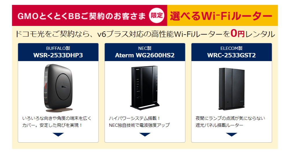 gmoとくとくbb v6プラス ドコモ光 設定