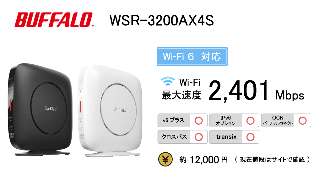 速いIPv6対応】Wi-Fi性能1,000M以上のおすすめ無線ルーターを紹介